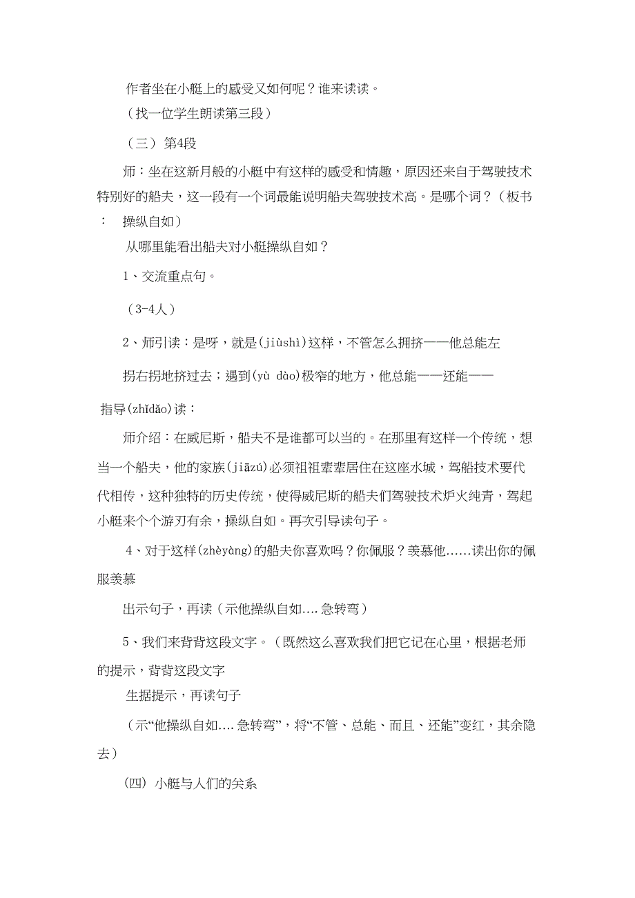 （最新公开课设计）五年级下册 威尼斯的小艇 教学设计 (3)_第3页