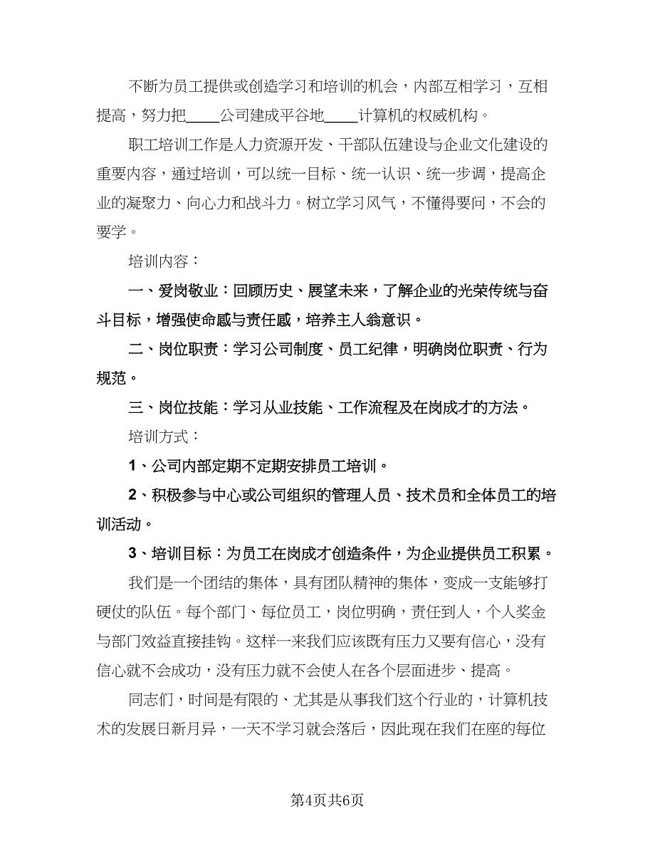 精选优秀新的销售工作计划标准范本（2篇）.doc_第4页