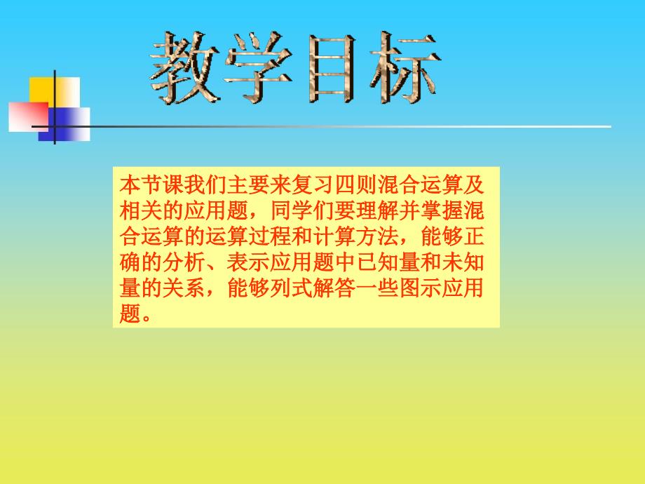 沪教版数学四下1.4愉快的寒假课件1_第2页