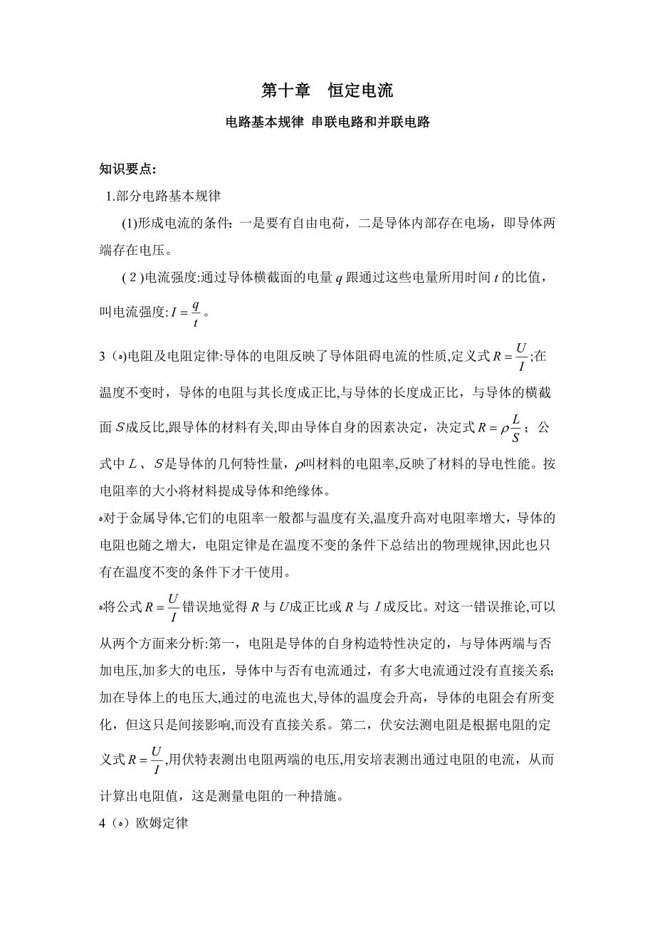 高二物理知识要点与总结_第1页
