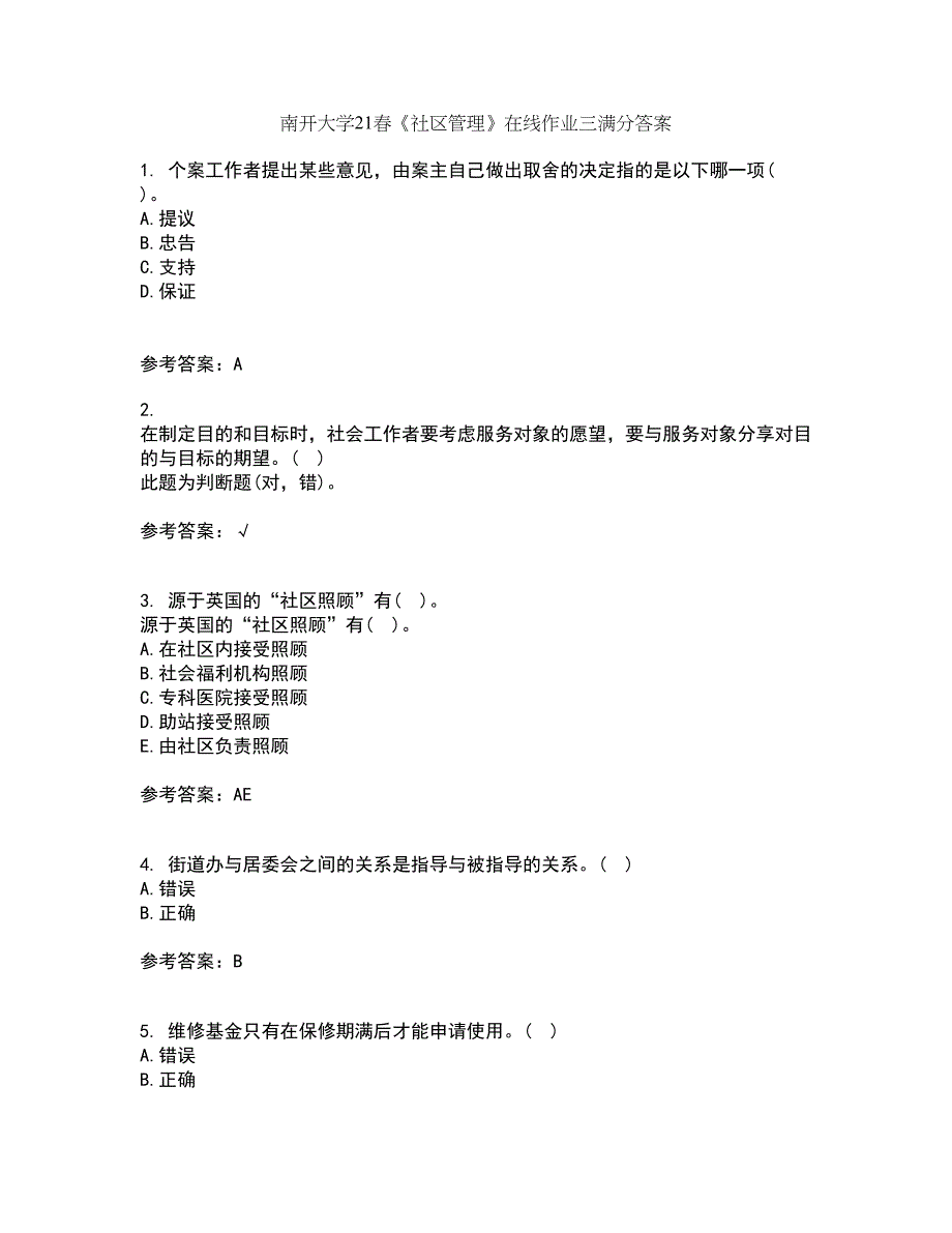 南开大学21春《社区管理》在线作业三满分答案80_第1页