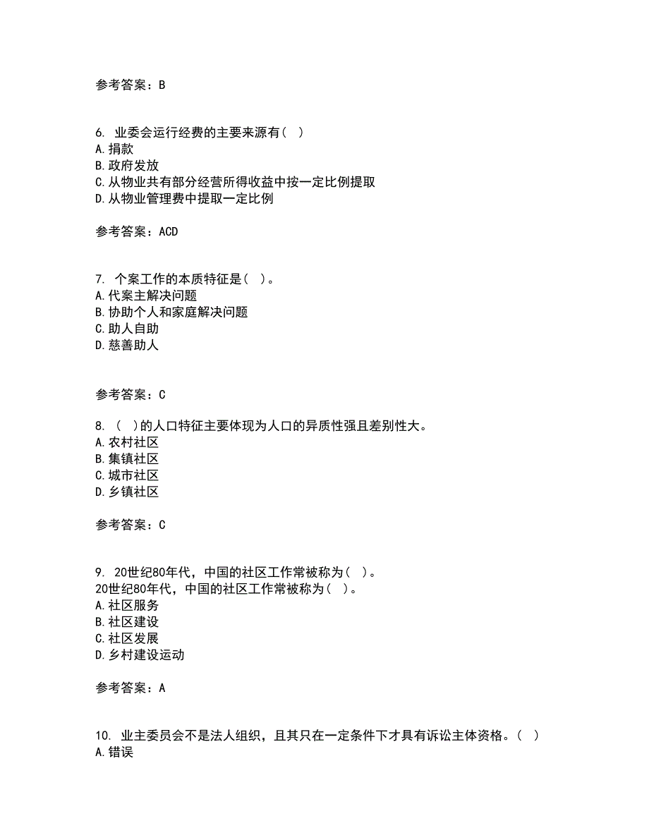 南开大学21春《社区管理》在线作业三满分答案80_第2页