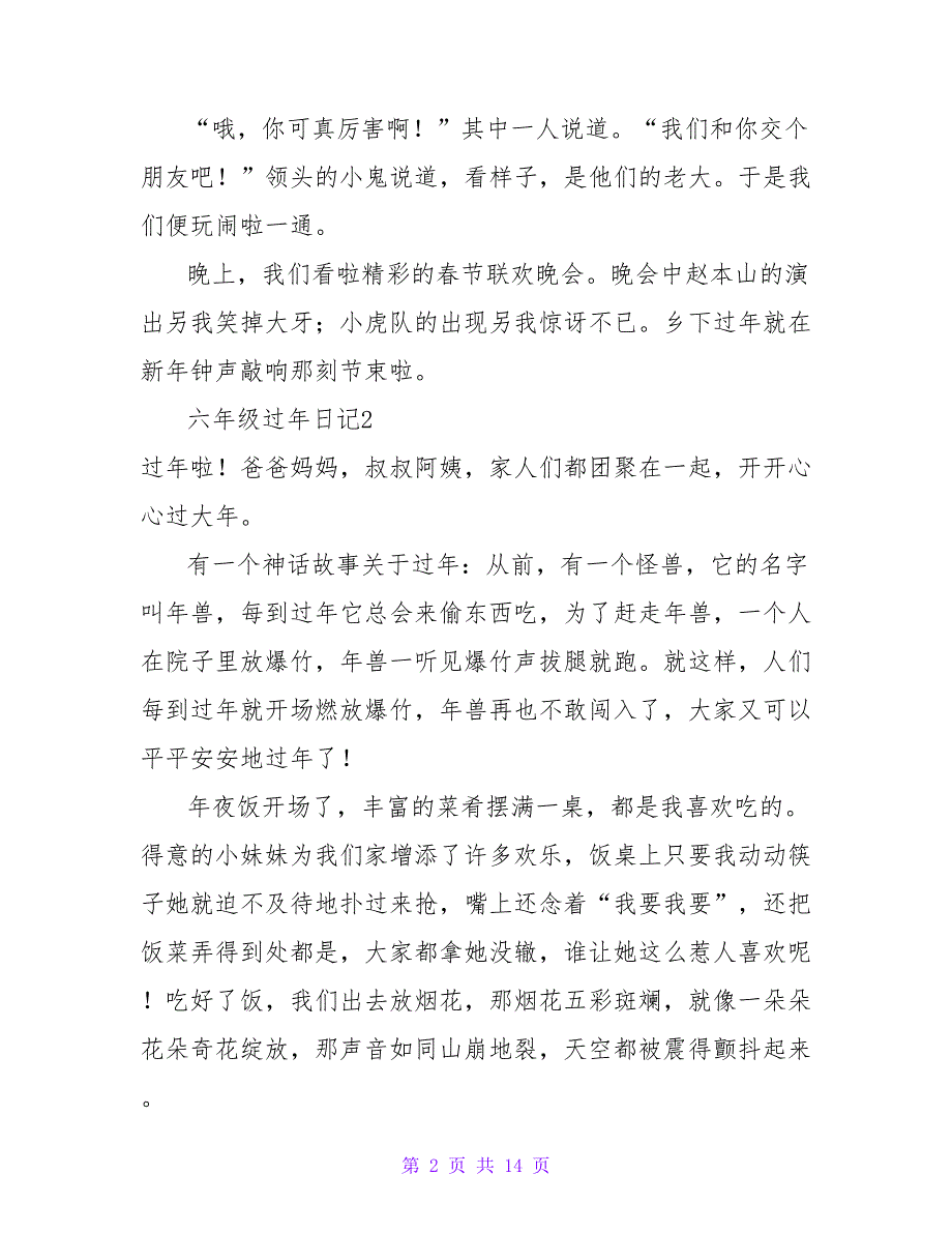 六年级过年日记.doc_第2页