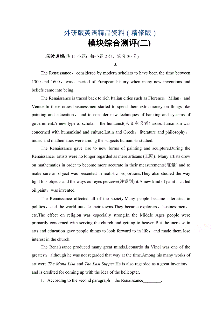 高中英语外研版选修8学案：Module 2 模块综合测评2 含解析精修版_第1页