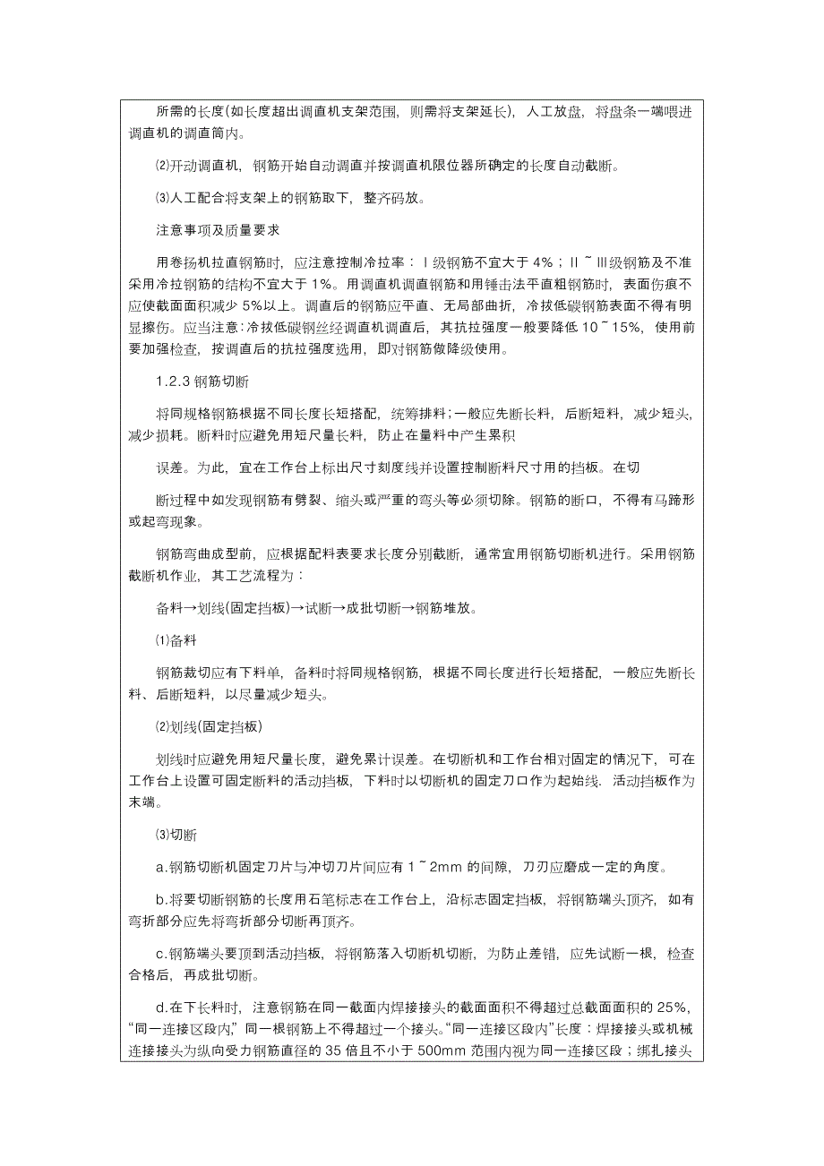 桩基钢筋笼加工技术交底.doc_第2页