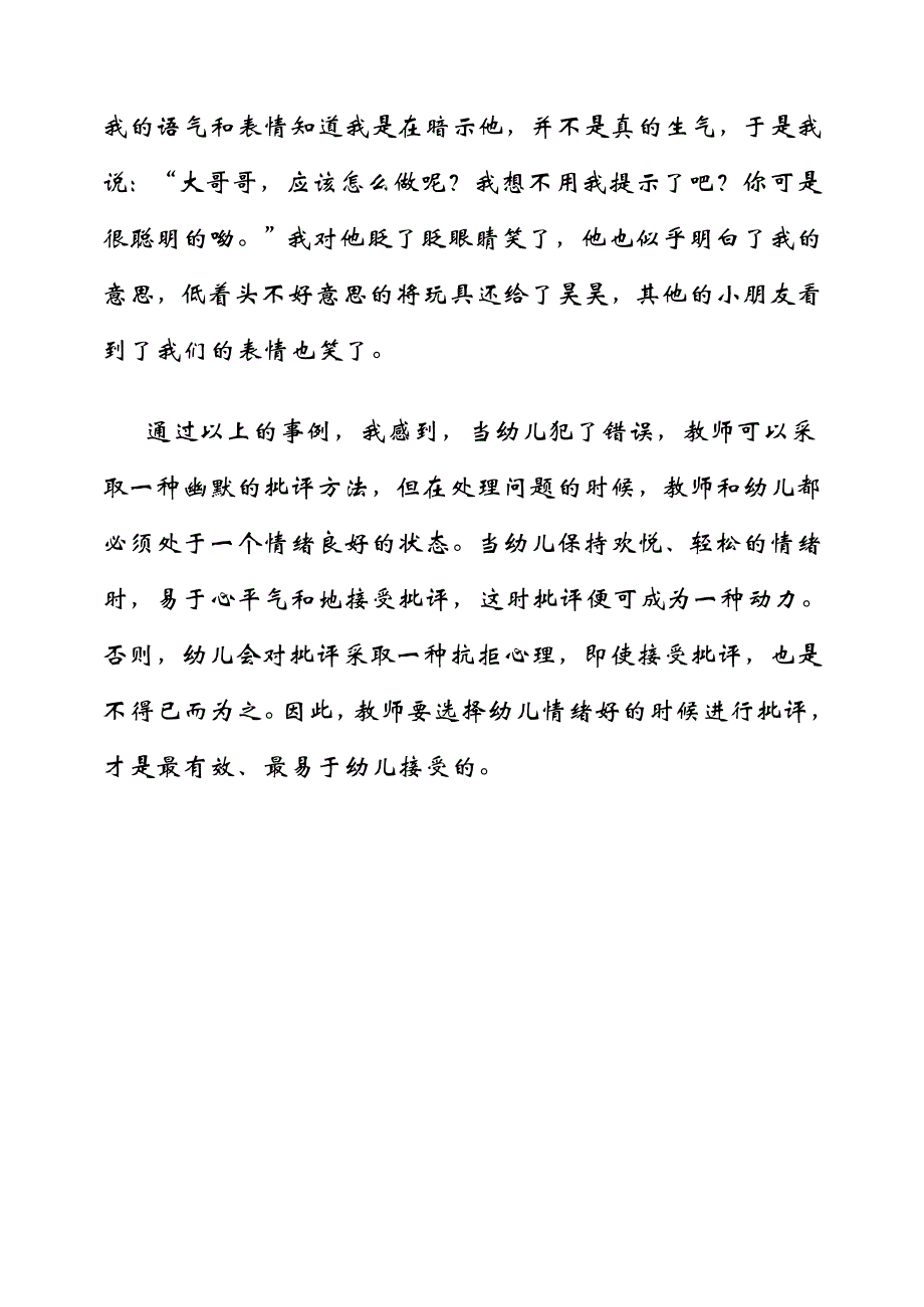 批评原来是有学问的_第2页