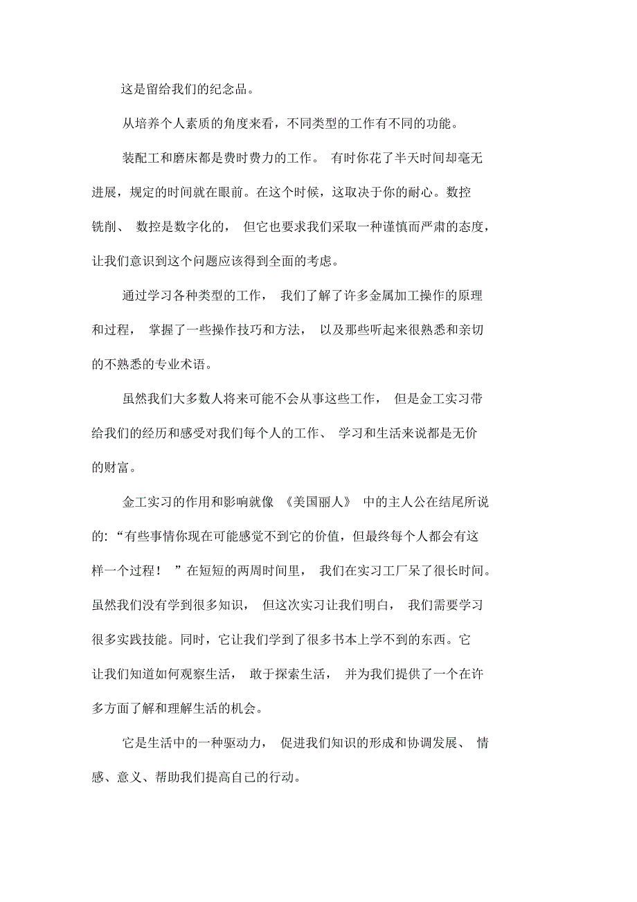 材料学院金工实习报告_第2页