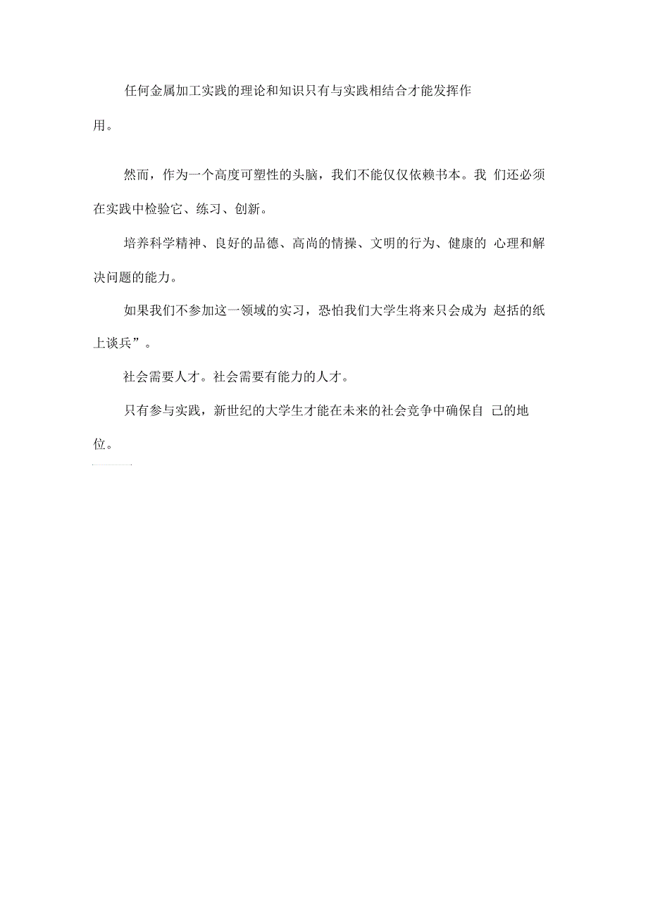 材料学院金工实习报告_第3页