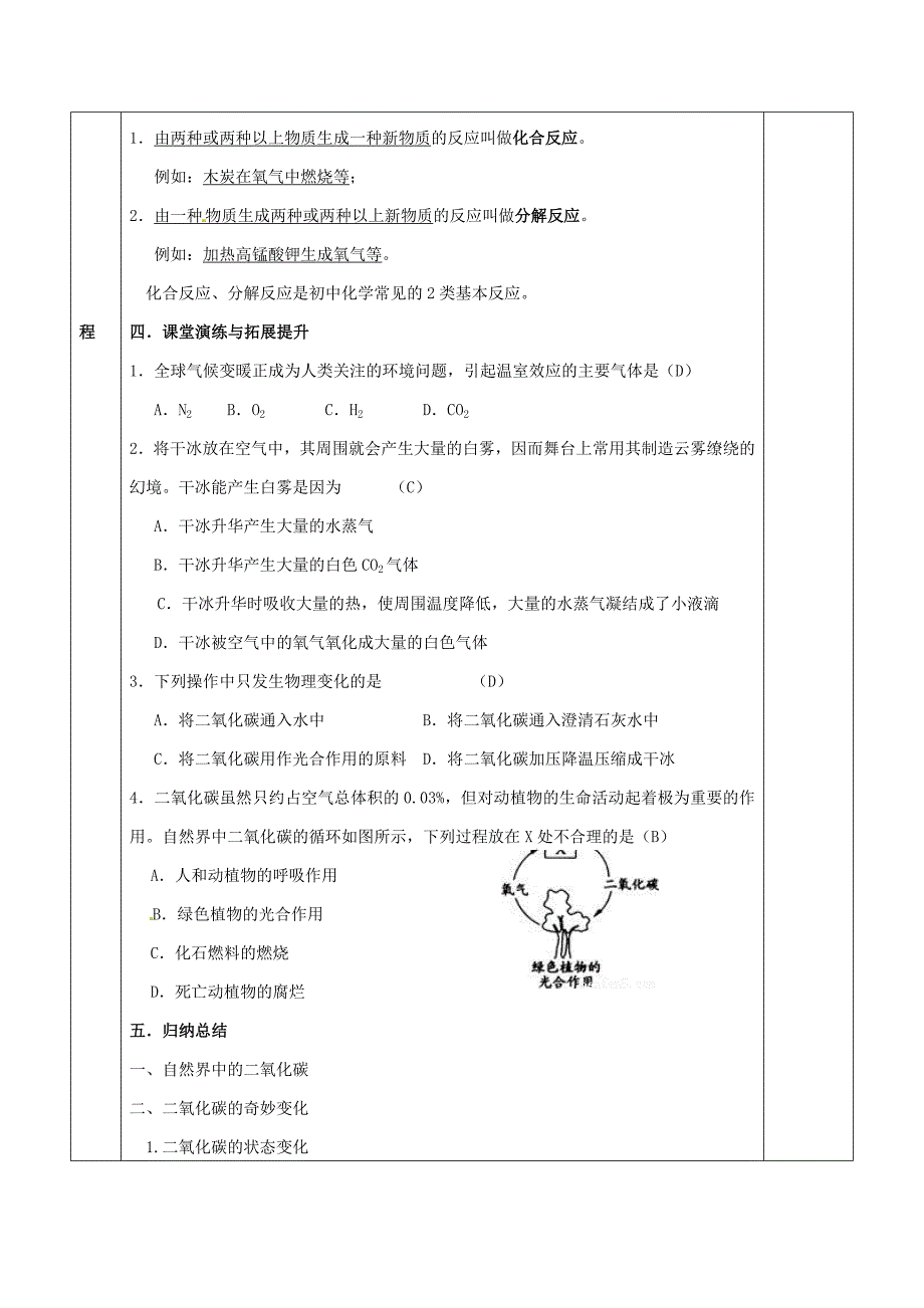 【精品】江苏省苏州市九年级化学全册第二章身边的化学物质2.2奇妙的二氧化碳教案1沪教_第3页