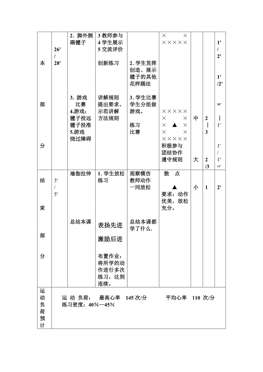 《踢毽子》教案_第2页