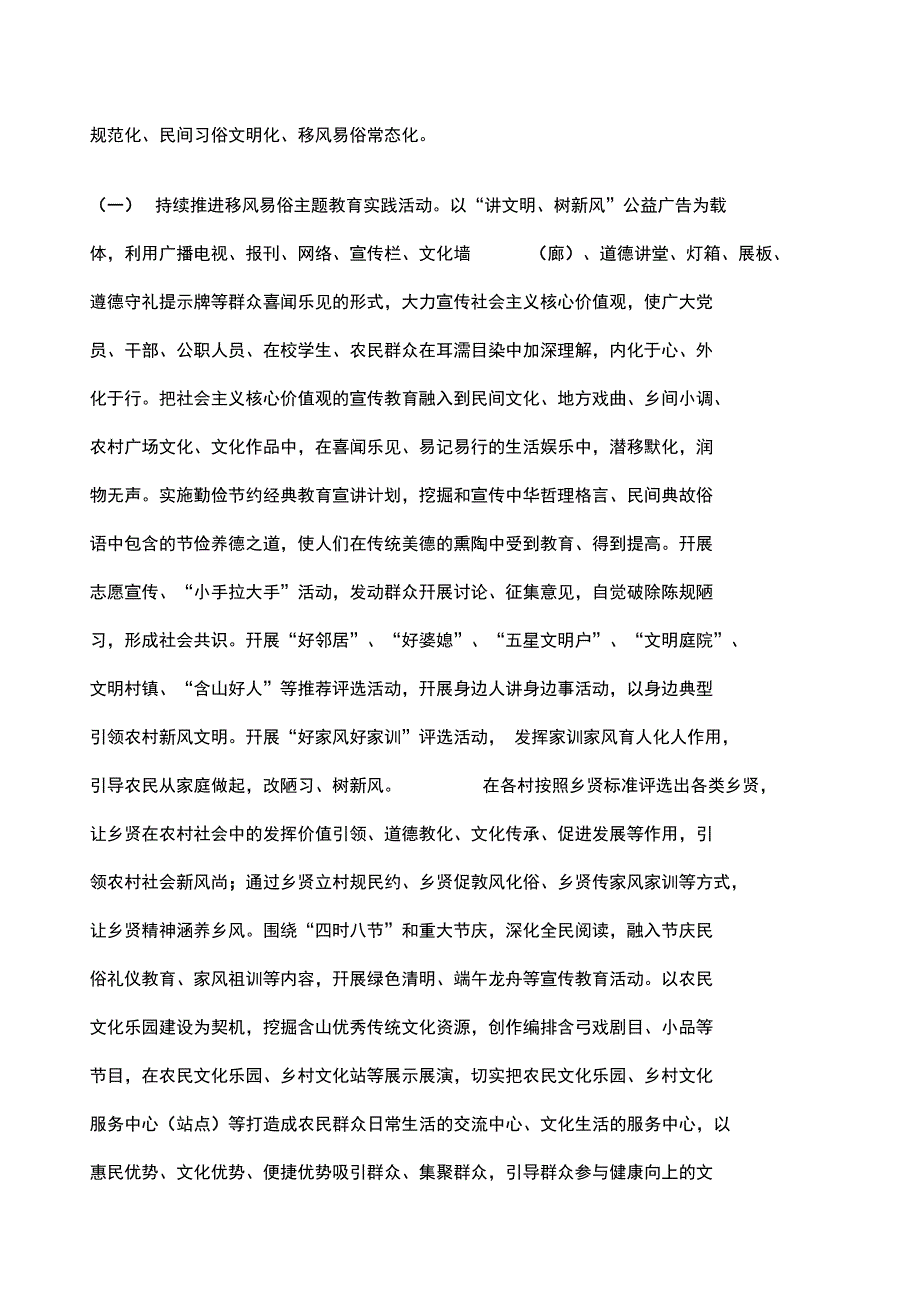 移风易俗工作方案_第3页