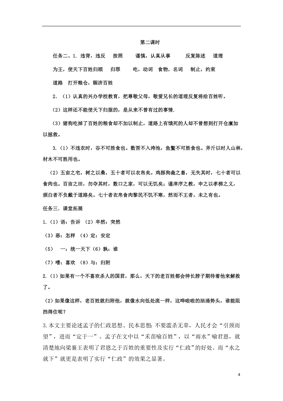 河北省石家庄市高中语文 8 寡人之于国也（第2课时）导学案 新人教版必修3_第4页