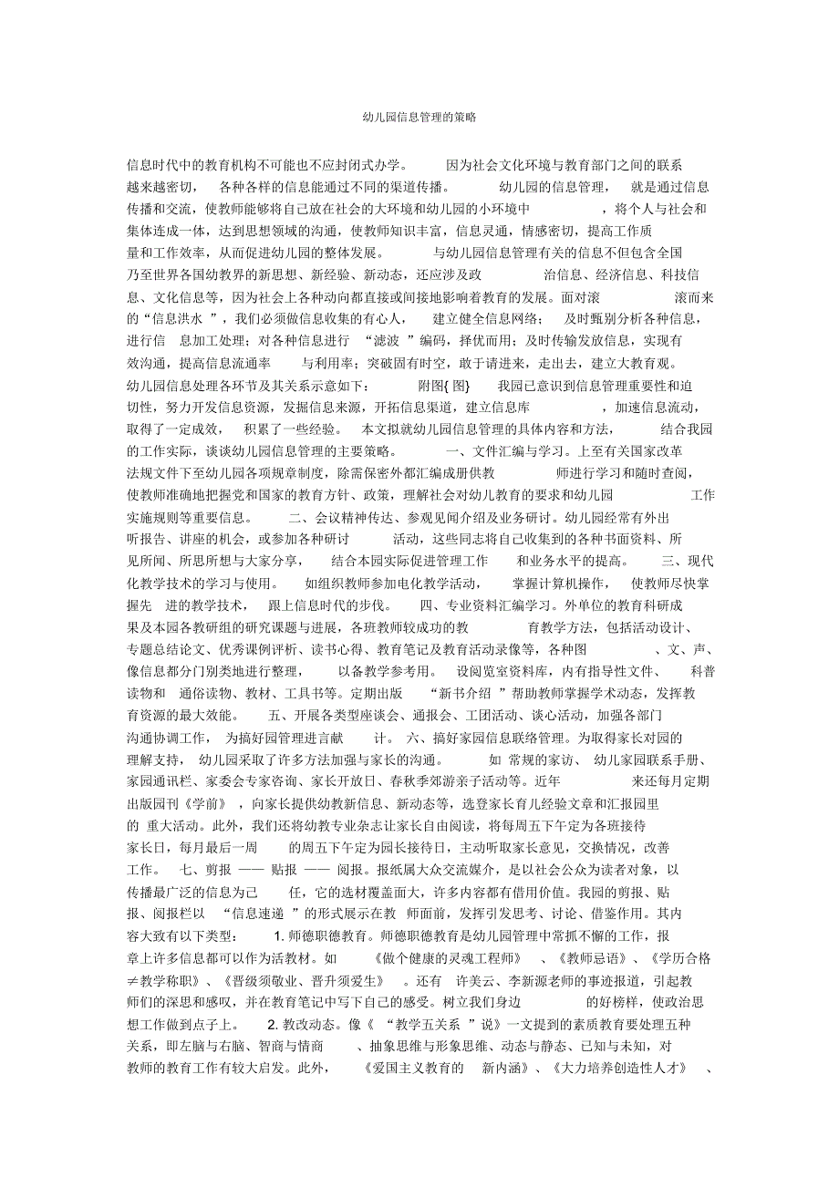幼儿园信息管理的策略_第1页