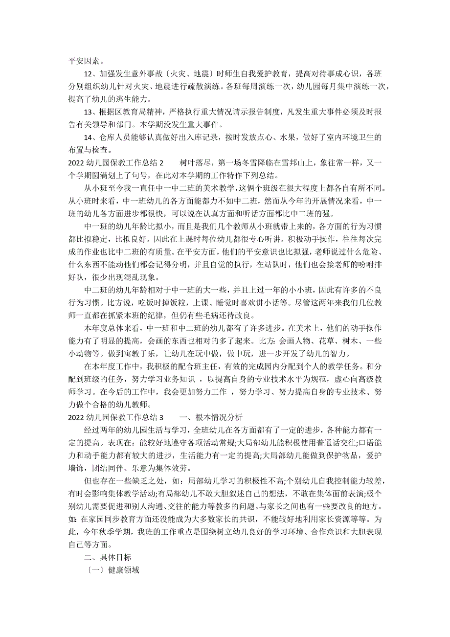 2022幼儿园保教工作总结12篇 幼儿园学期保教工作总结_第2页