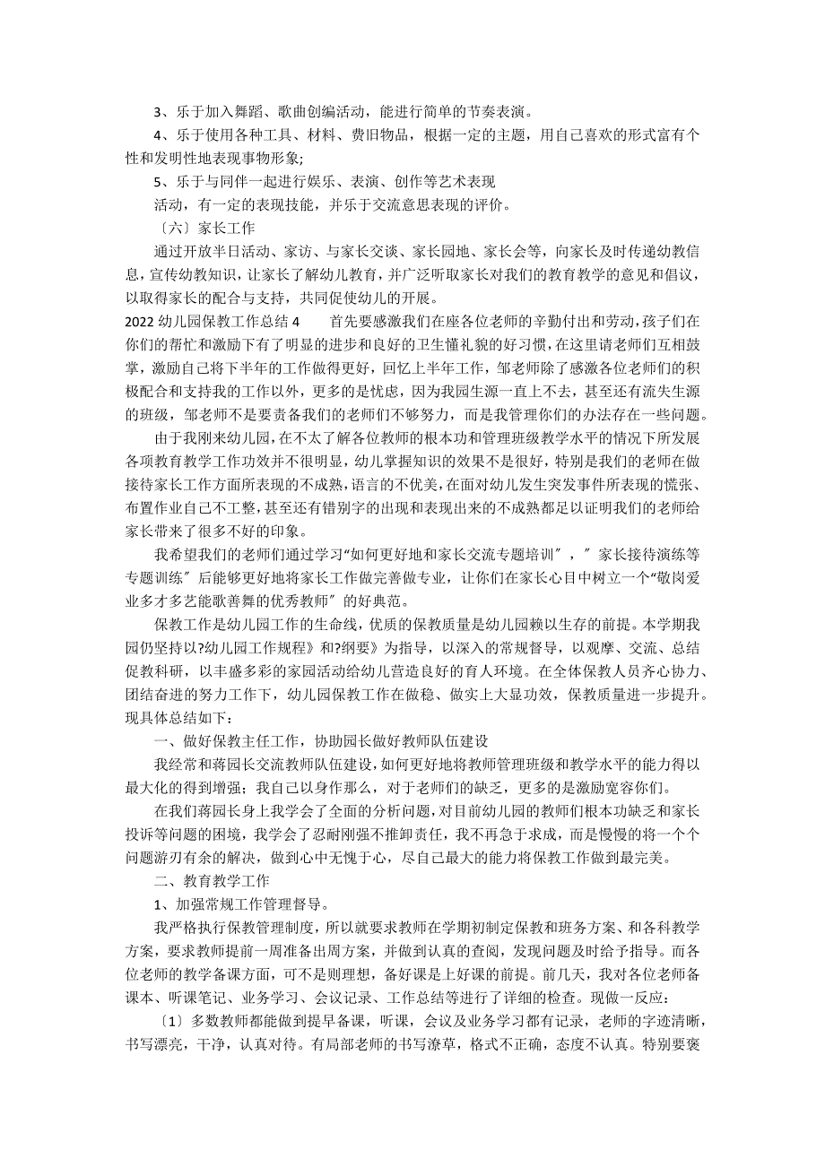 2022幼儿园保教工作总结12篇 幼儿园学期保教工作总结_第4页