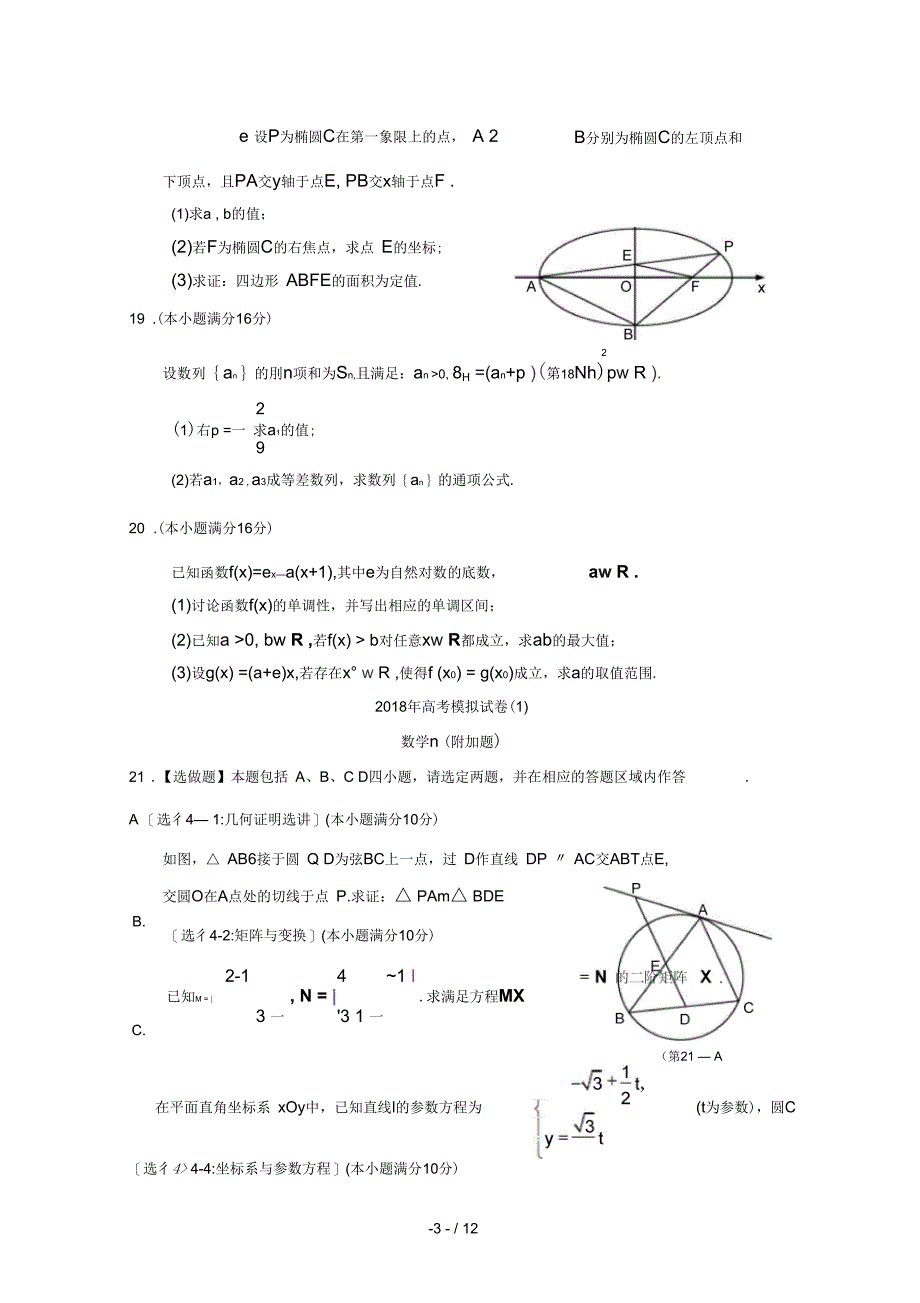 江苏省南通基地2018年高考数学密卷1理201902270168_第3页