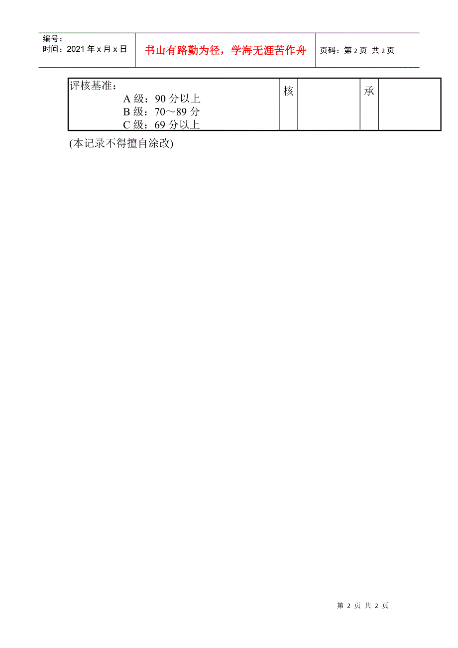 股份有限公司供应商考核表_第2页