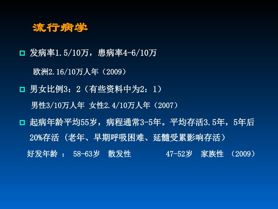 傅健解释：运动神经元病特征表现_第3页