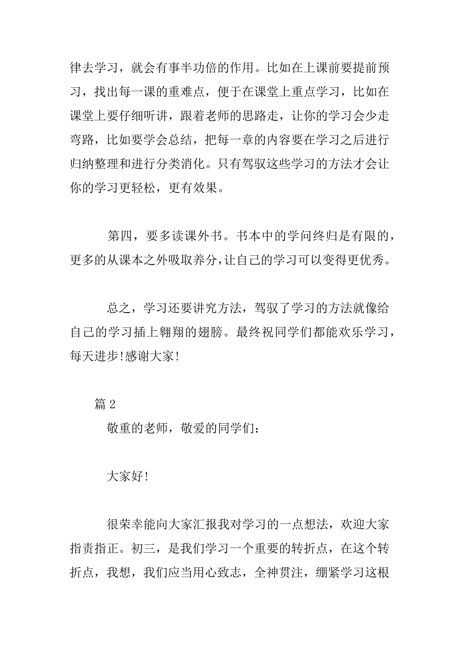 2023年找对学习方法的发言稿范文_第3页