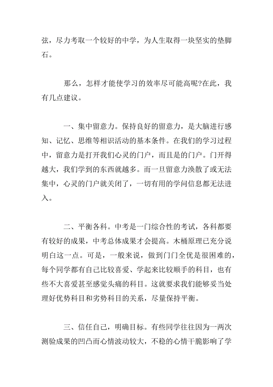 2023年找对学习方法的发言稿范文_第4页