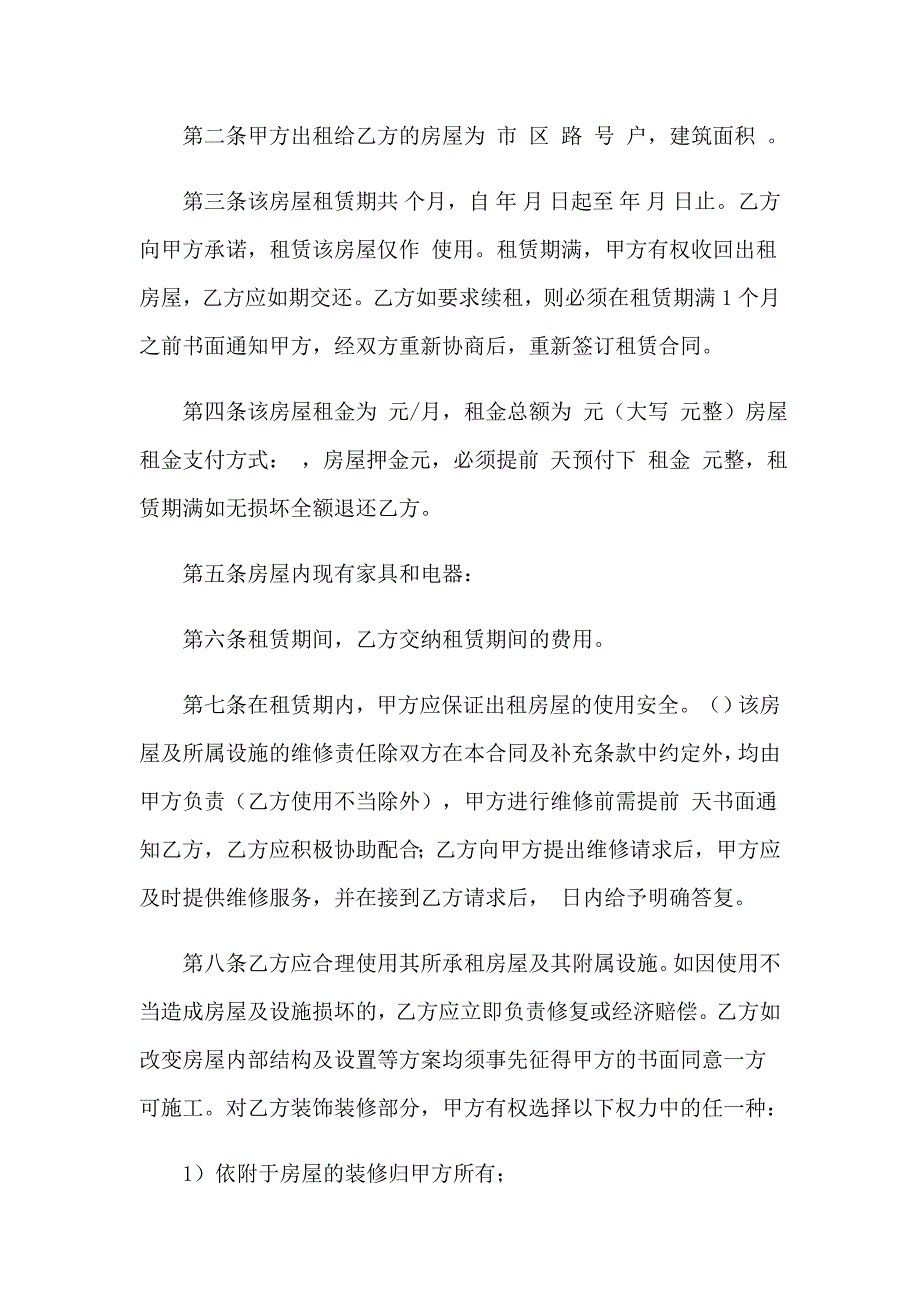 终止租赁协议书【精编】_第4页