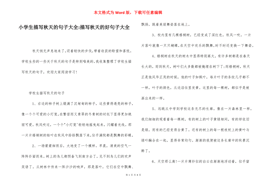 小学生描写秋天的句子大全-描写秋天的好句子大全.docx_第1页