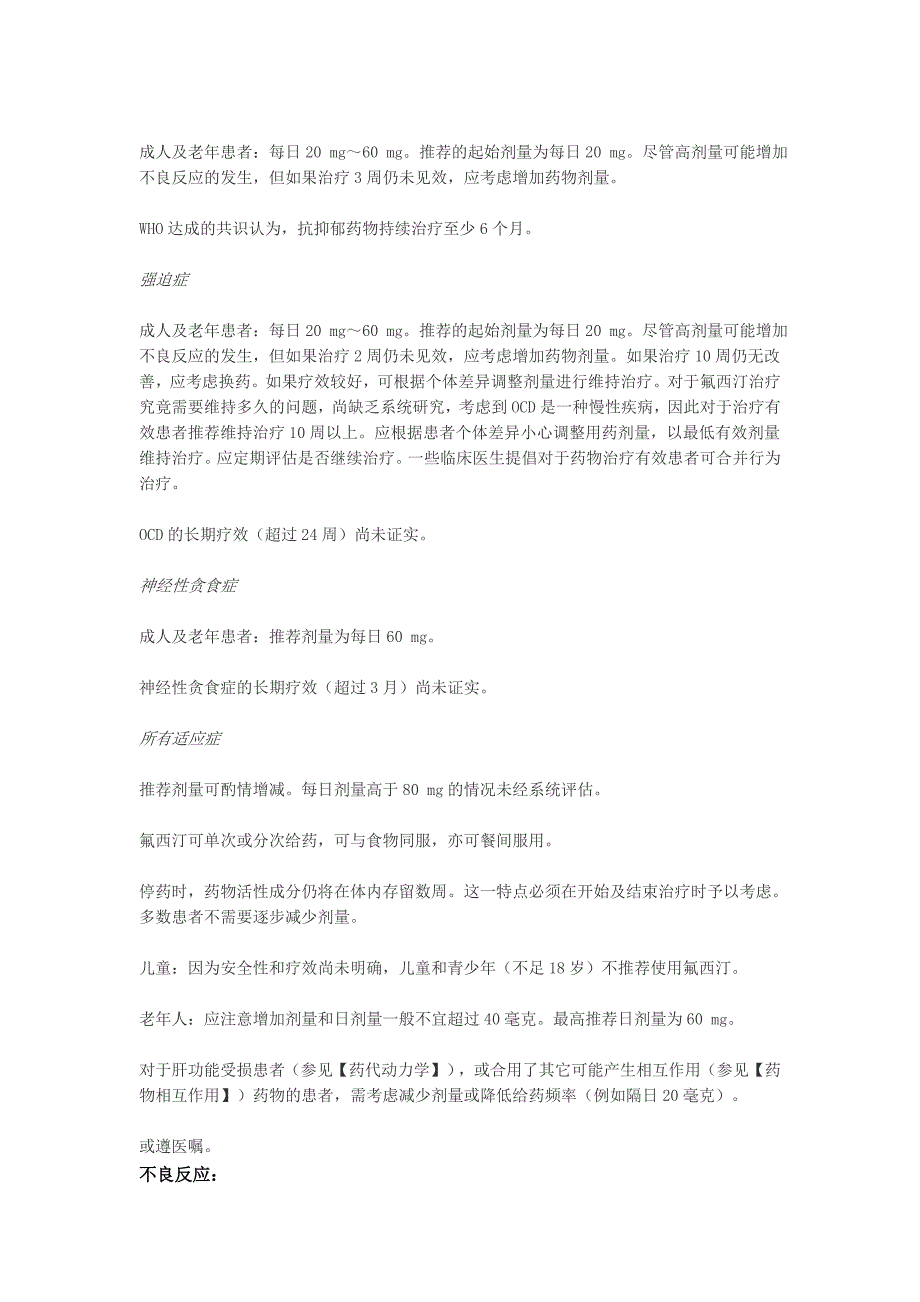 盐酸氟西汀分散片.doc_第2页