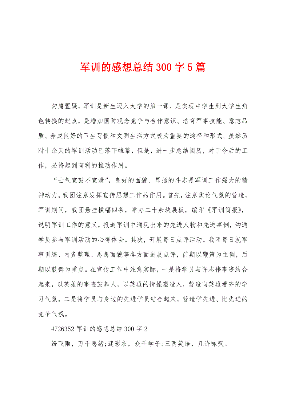 军训的感想总结300字5篇.doc_第1页