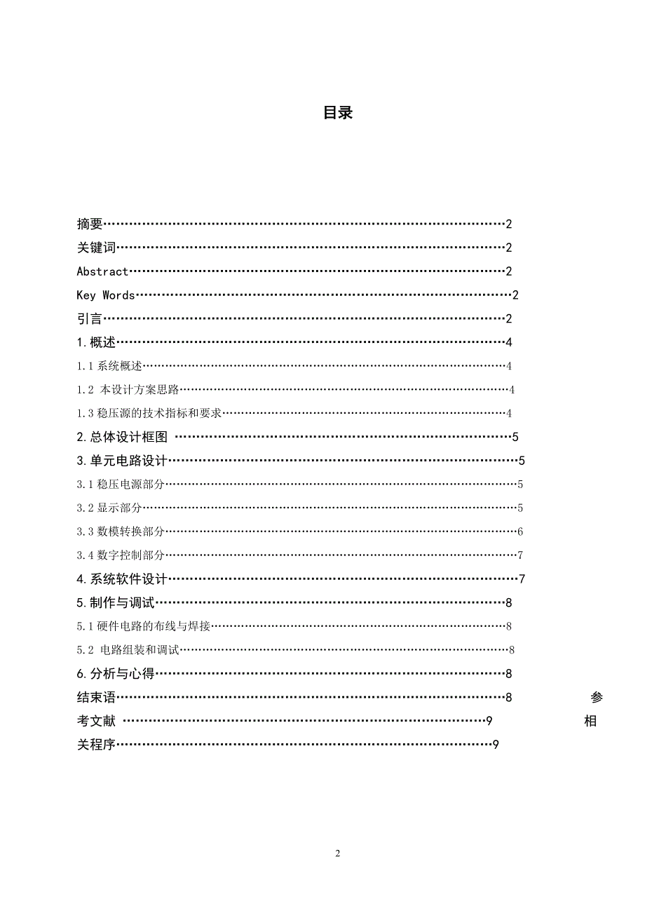 数控电压源毕业论文_第2页