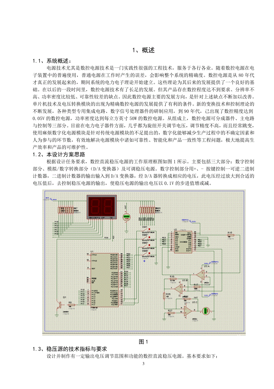 数控电压源毕业论文_第3页
