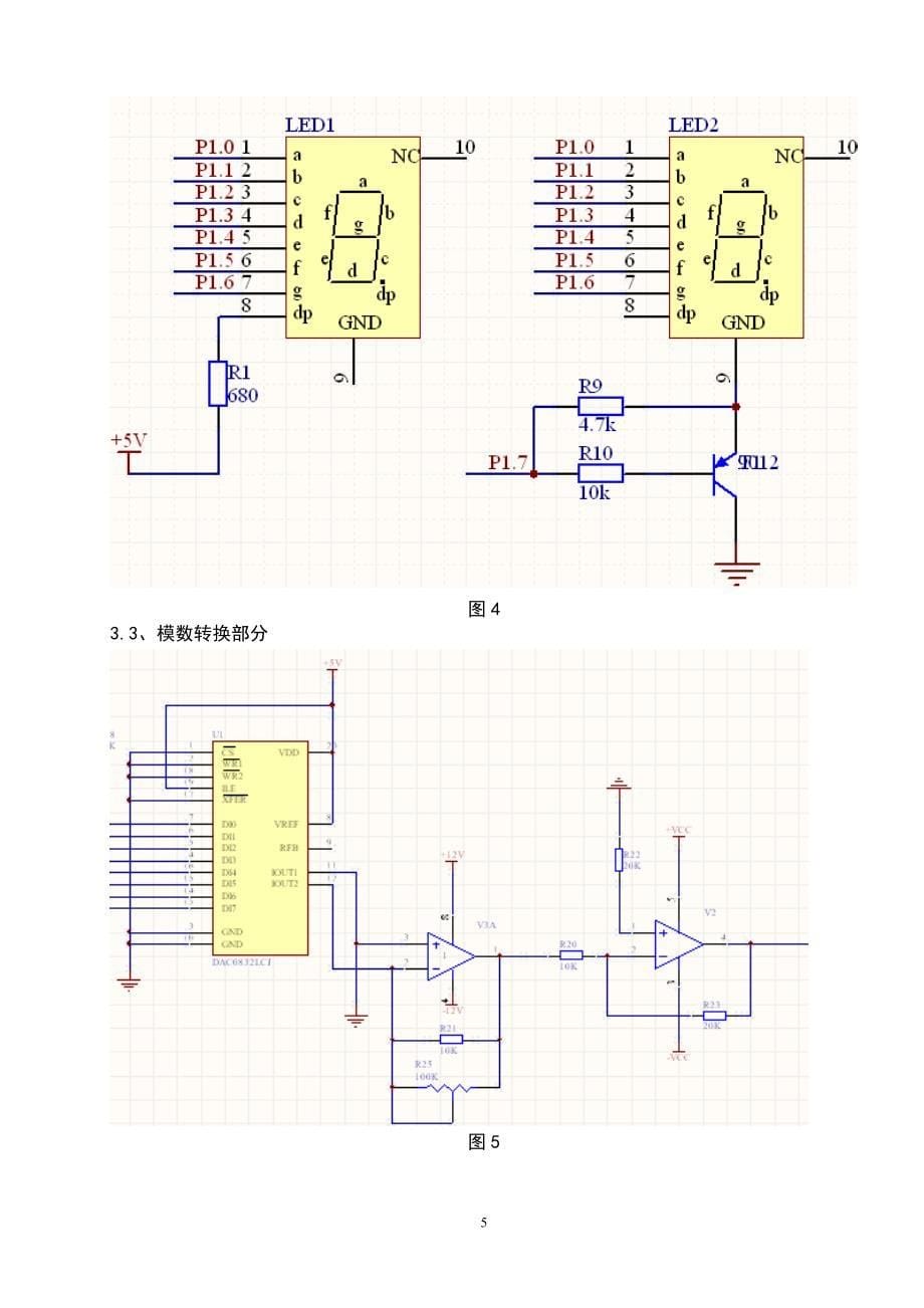 数控电压源毕业论文_第5页