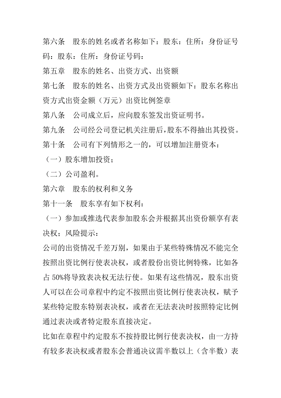 2023年餐饮公司章程通用版_第2页