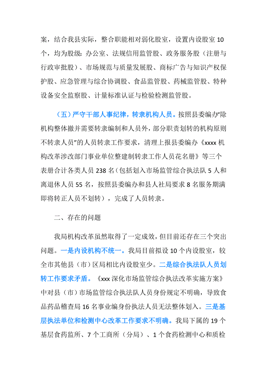 市场监督管理局机构改革工作进展情况汇报_第4页