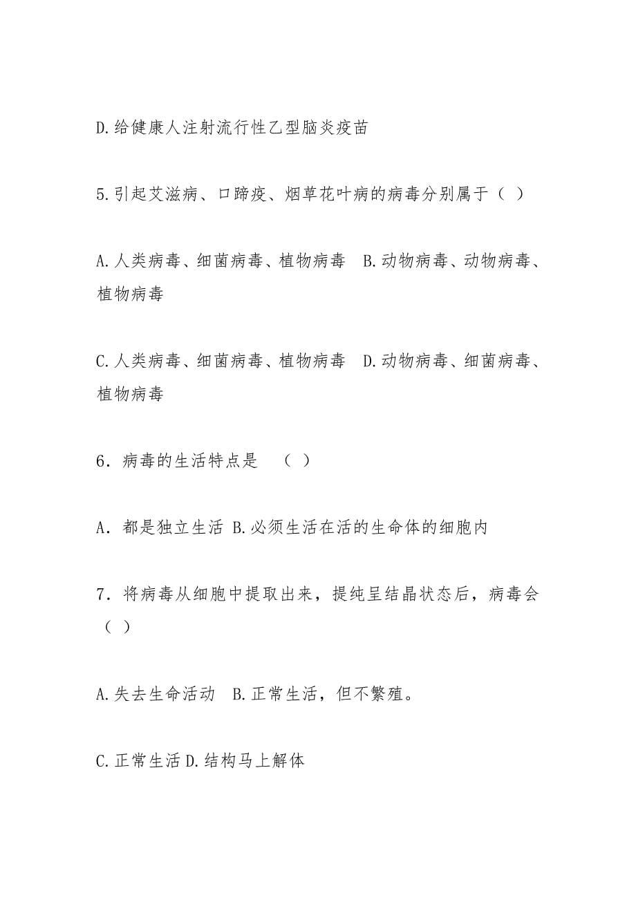 人教版病毒导学案.docx_第5页