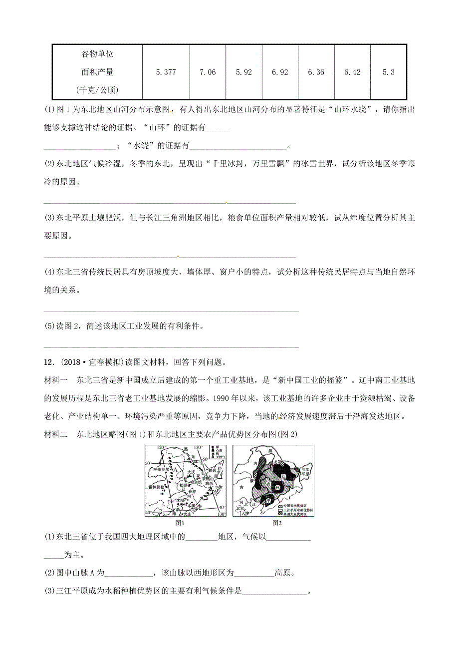 精修版中考地理总复习八年级下册第六章认识区域：位置和分布好题随堂演练湘教版_第4页