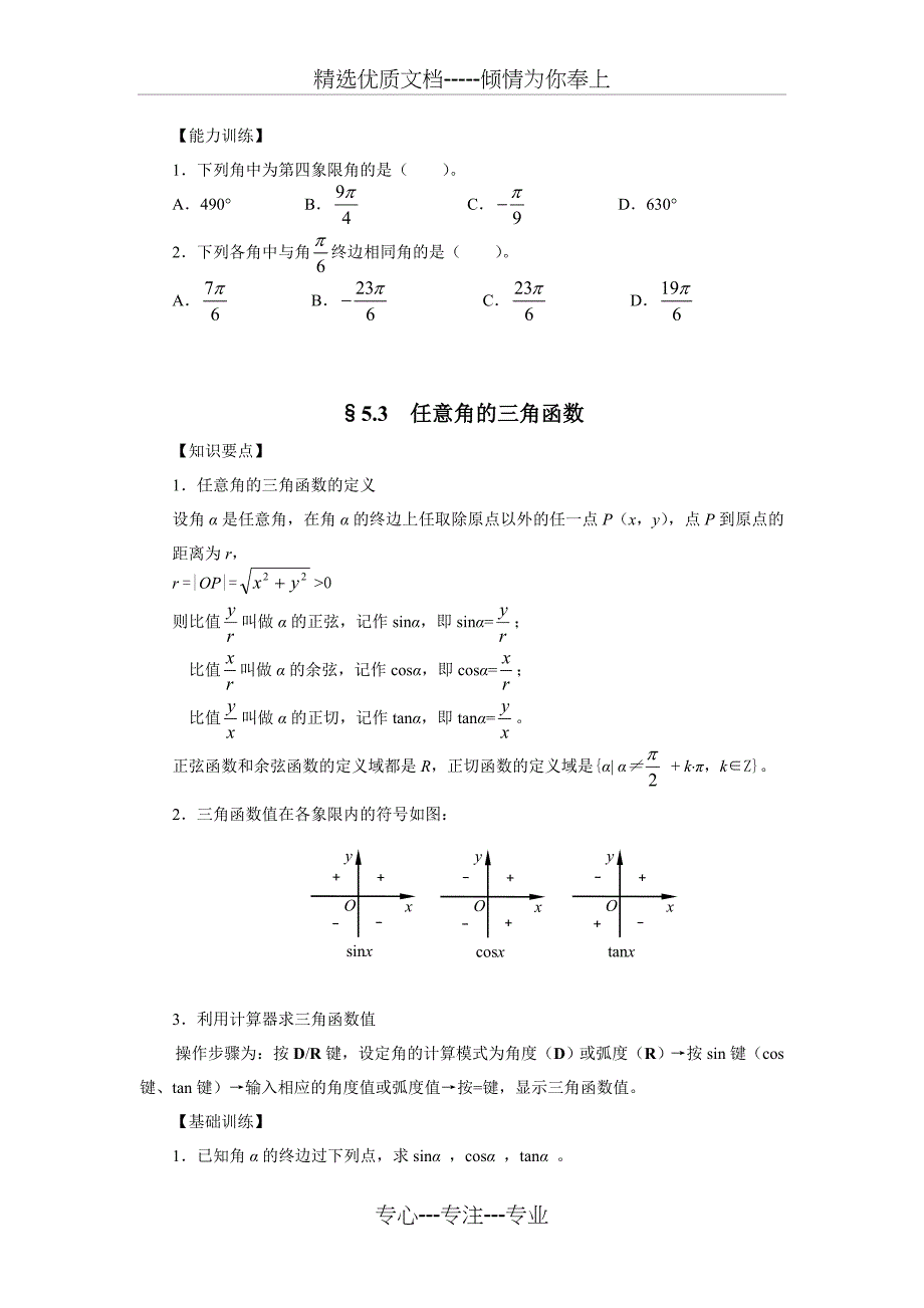 江苏中职数学学业水平测试指导用书第五章三角函数_第3页