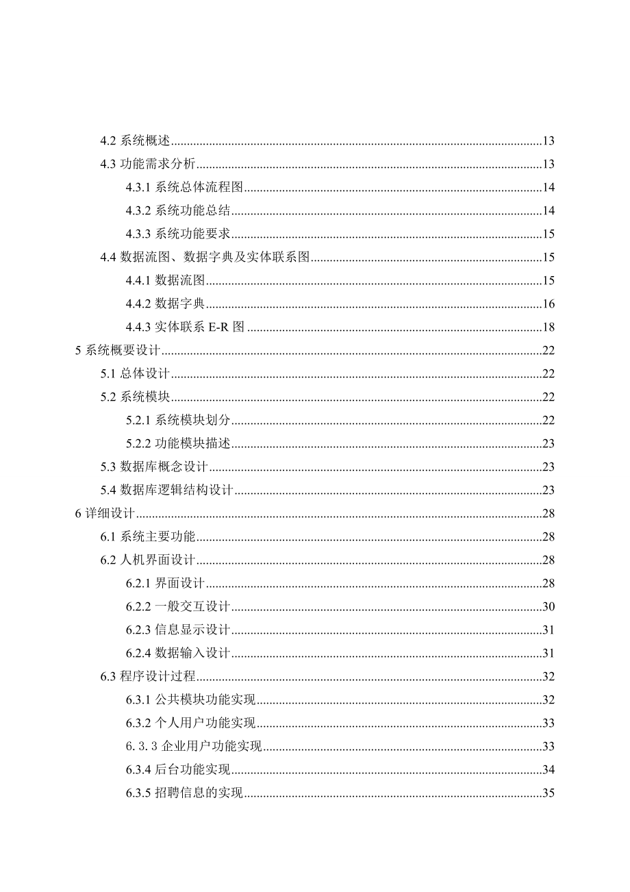 基于JSP的学生就业求职网含源文件_第3页