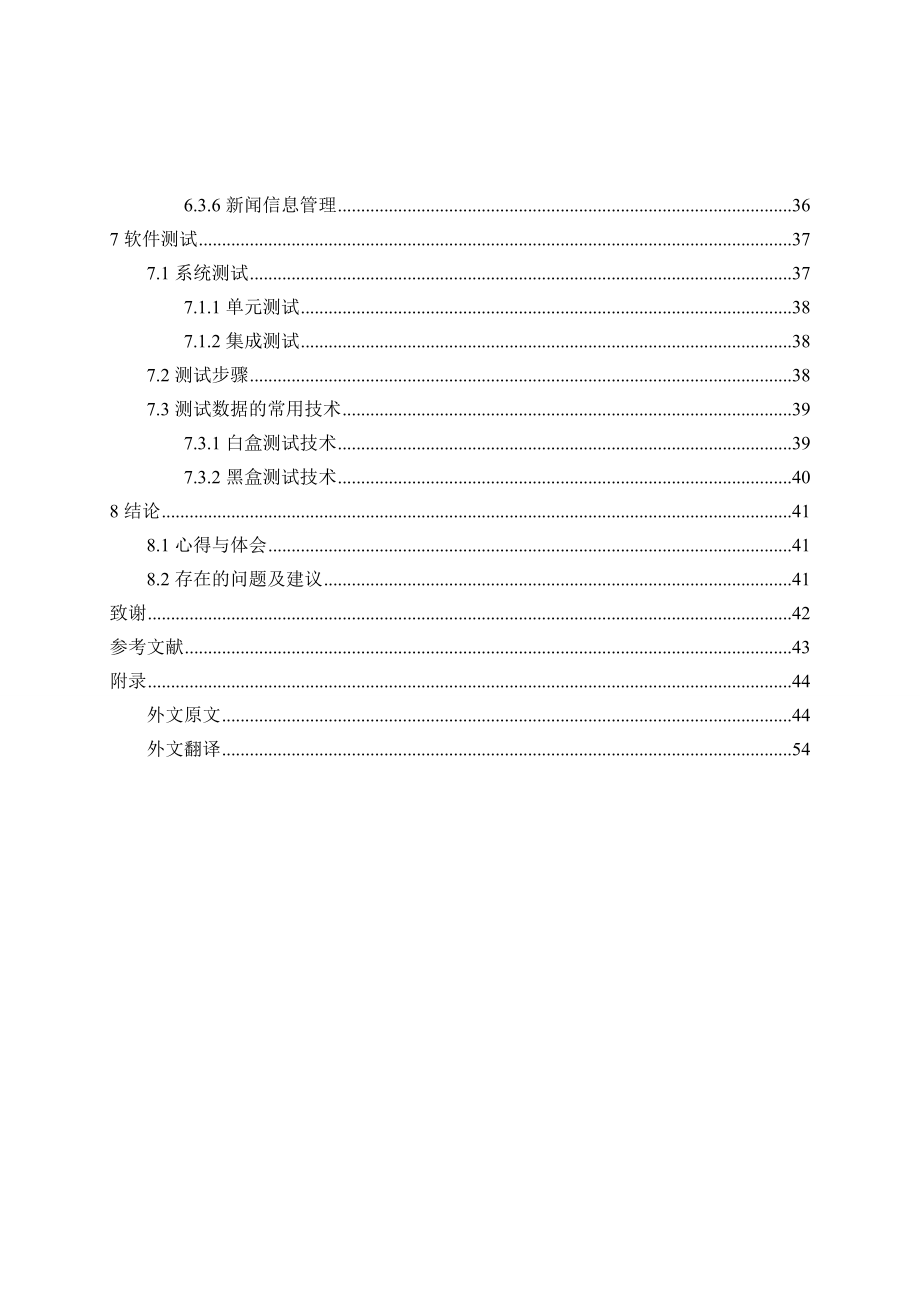 基于JSP的学生就业求职网含源文件_第4页