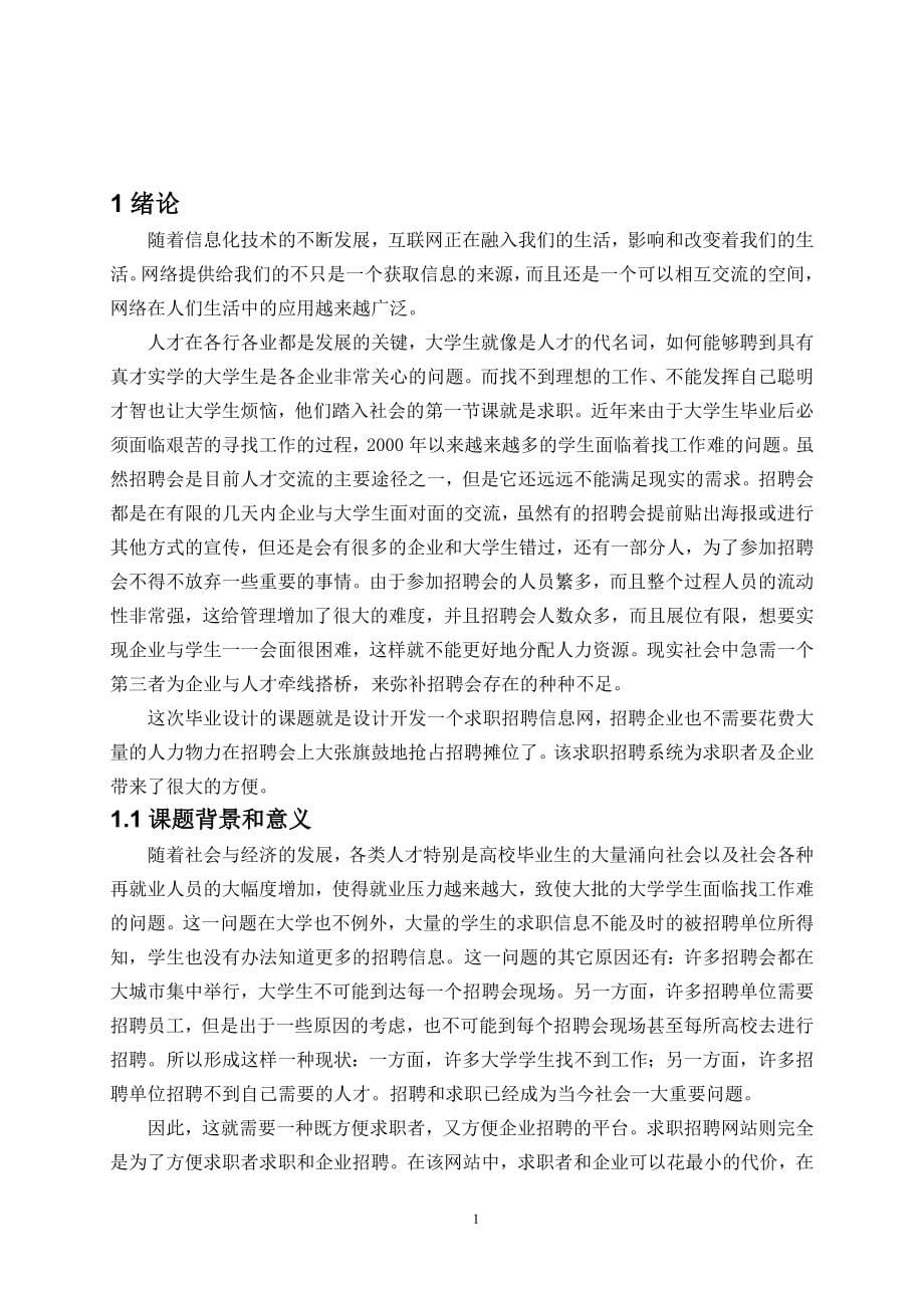 基于JSP的学生就业求职网含源文件_第5页