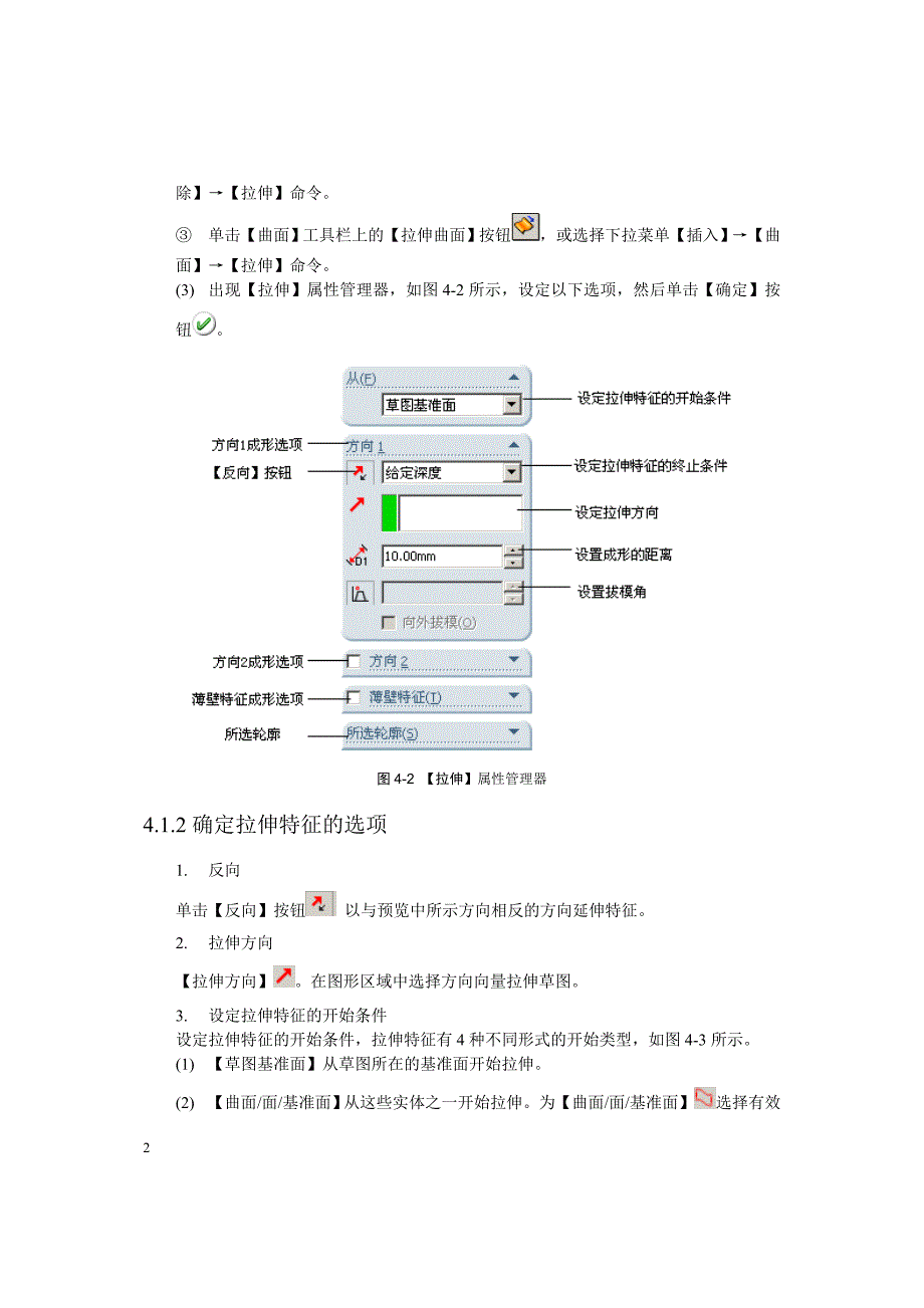 第4章++拉伸和旋转特征建模.doc_第2页