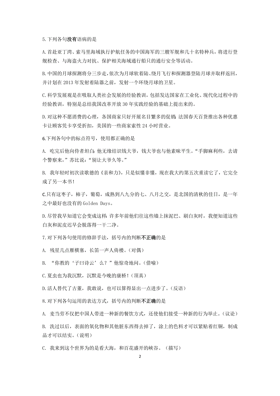 (完整版)盐城市2019年职业学校对口单招第二次调研考试语文试卷含答案.doc_第2页