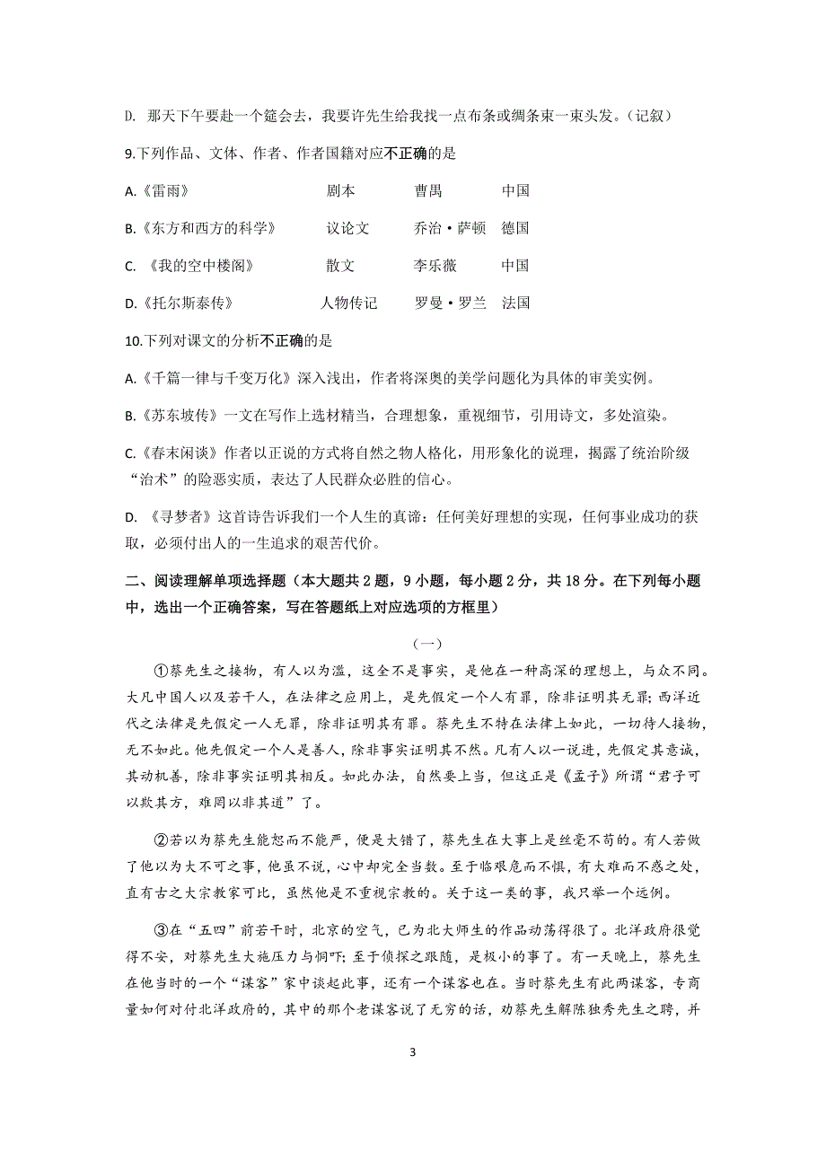 (完整版)盐城市2019年职业学校对口单招第二次调研考试语文试卷含答案.doc_第3页