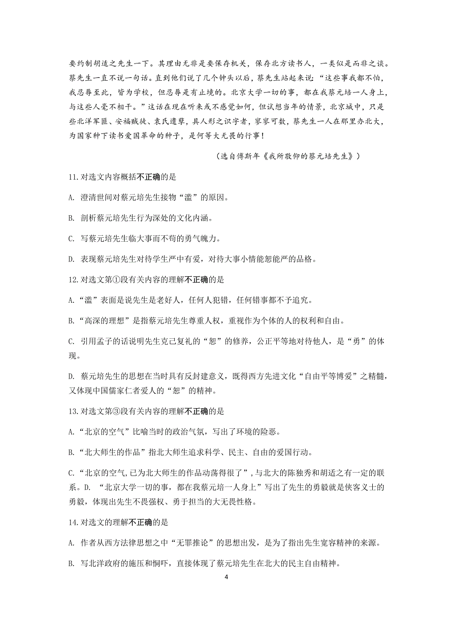 (完整版)盐城市2019年职业学校对口单招第二次调研考试语文试卷含答案.doc_第4页