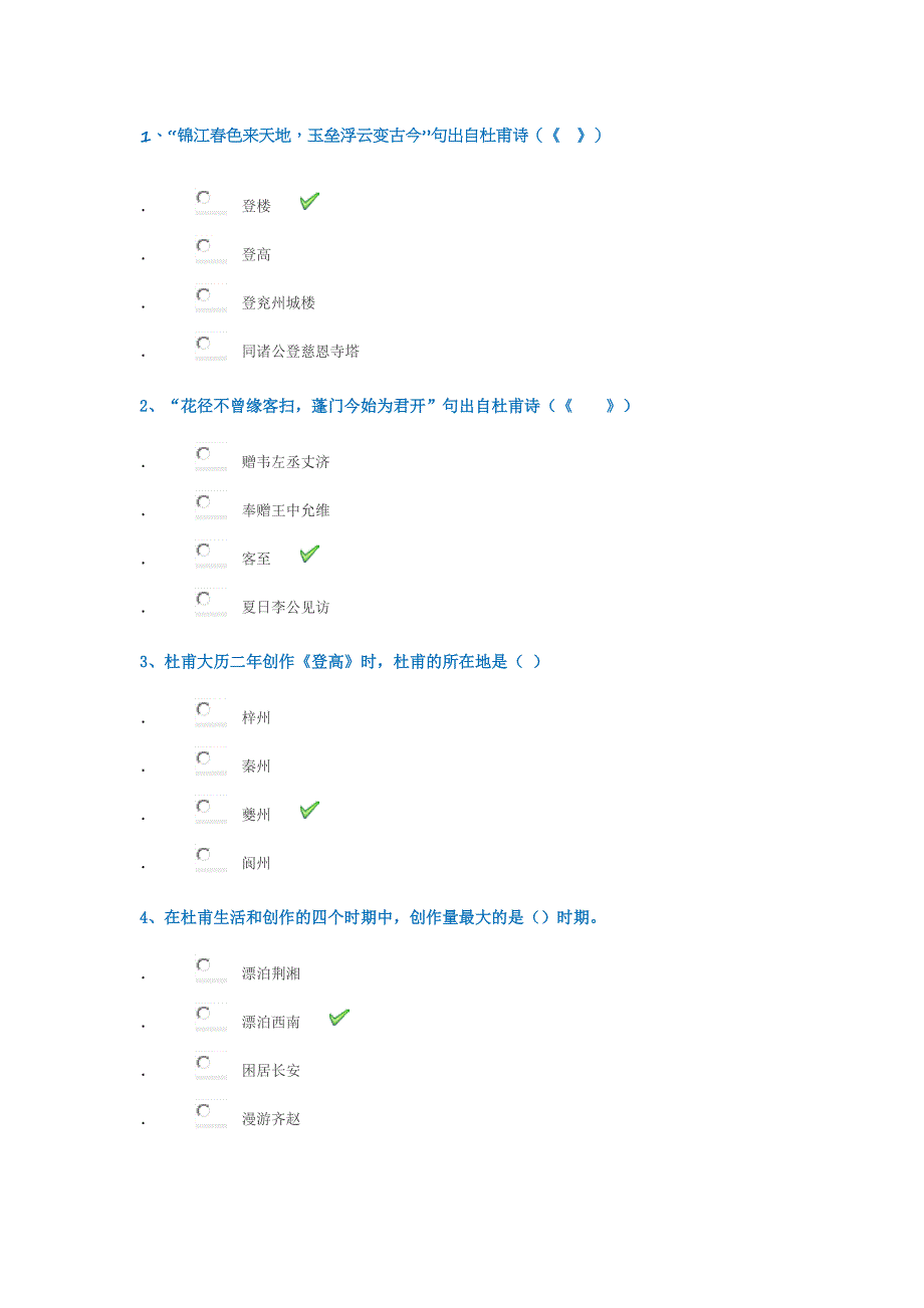 西南大学网络与继续教育学院杜甫研究答案.doc_第1页