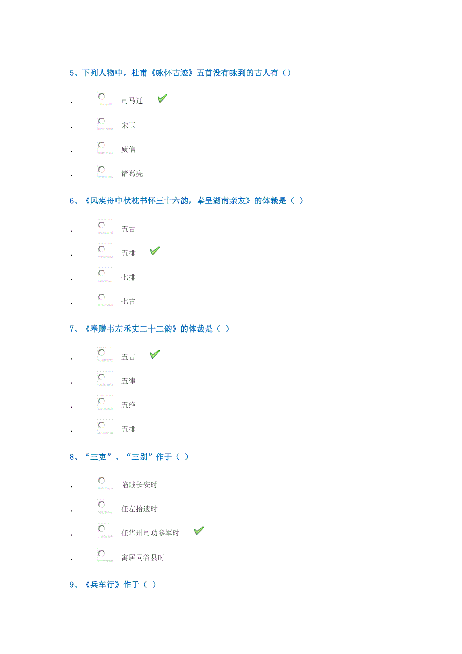 西南大学网络与继续教育学院杜甫研究答案.doc_第2页