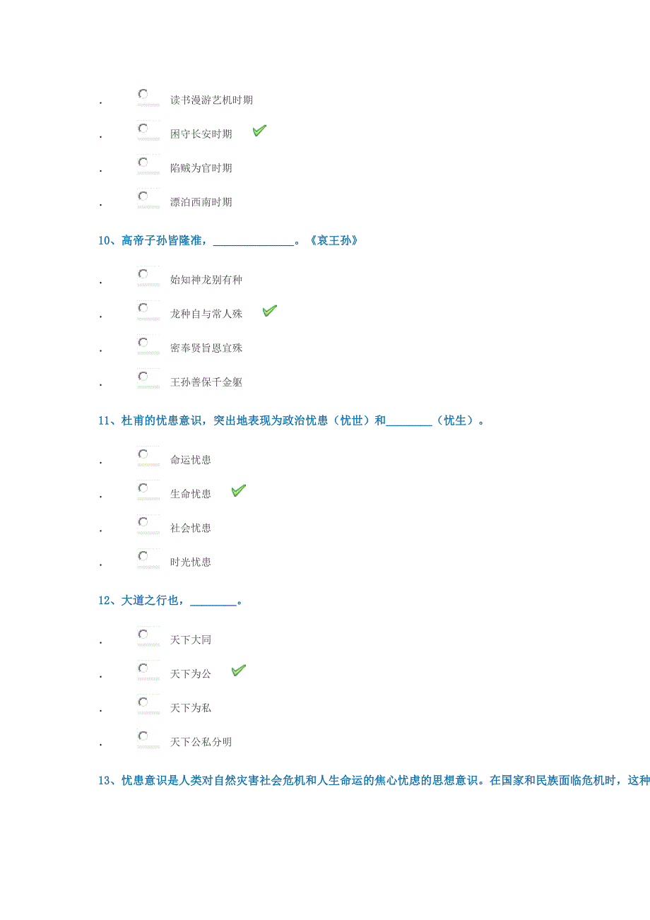 西南大学网络与继续教育学院杜甫研究答案.doc_第3页