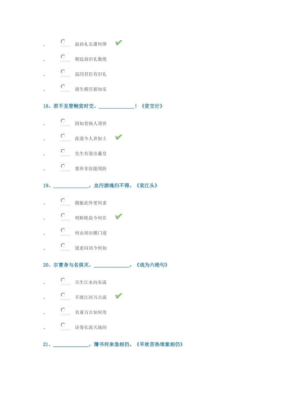 西南大学网络与继续教育学院杜甫研究答案.doc_第5页