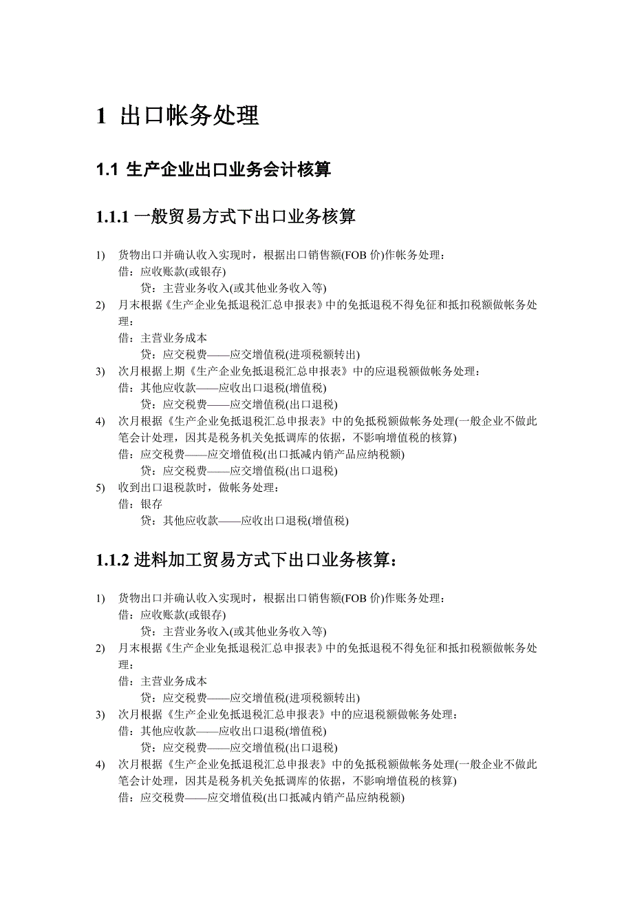 出口帐务处理_第1页