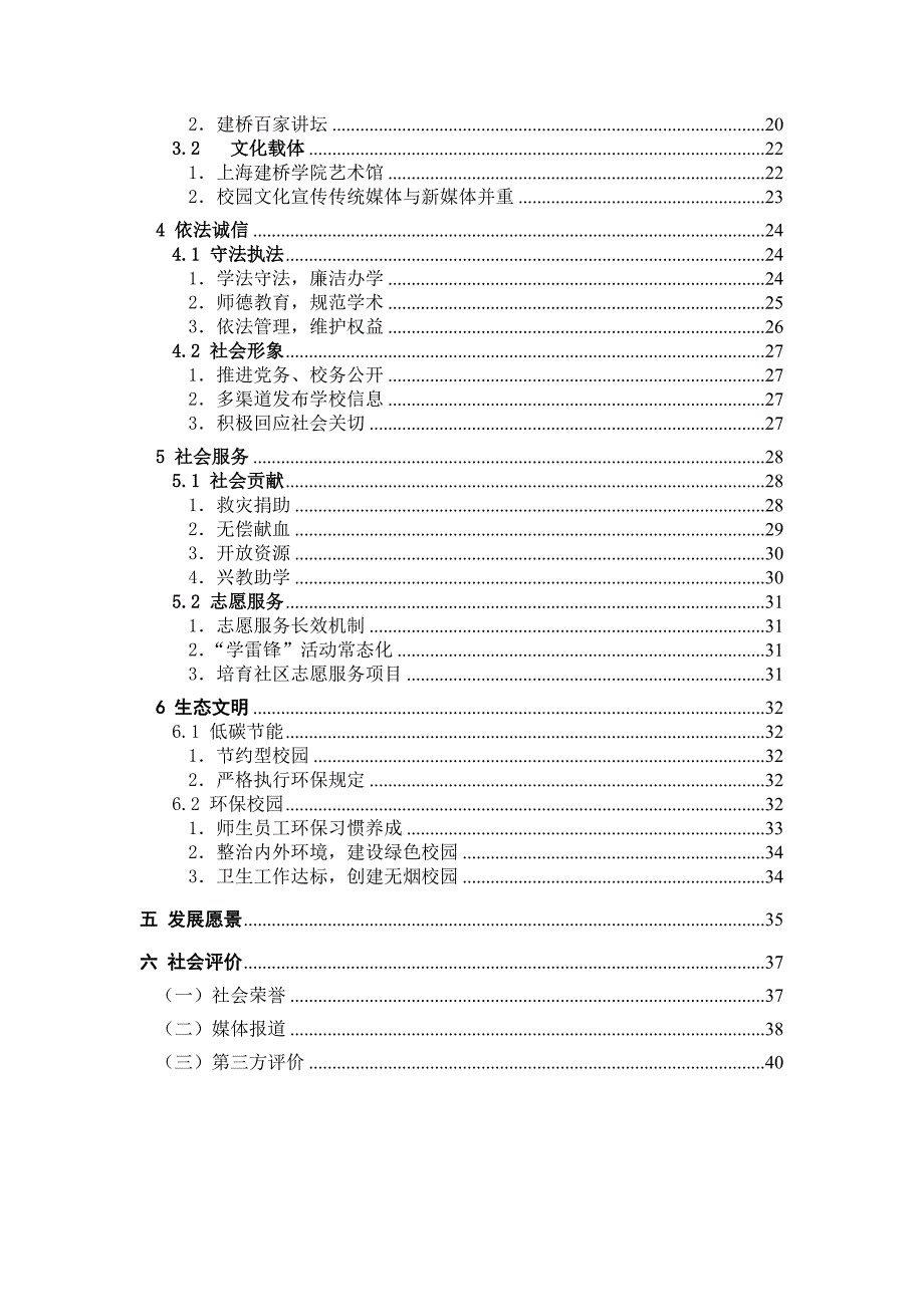 某学院年度文明单位社会责任报告_第3页