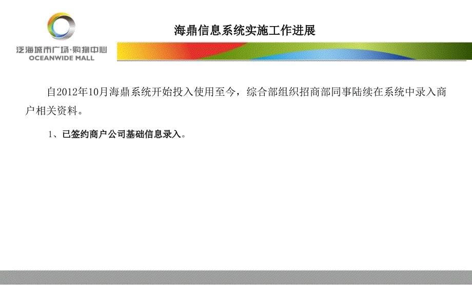 泛海城市广场购物中心信息化规划_第5页